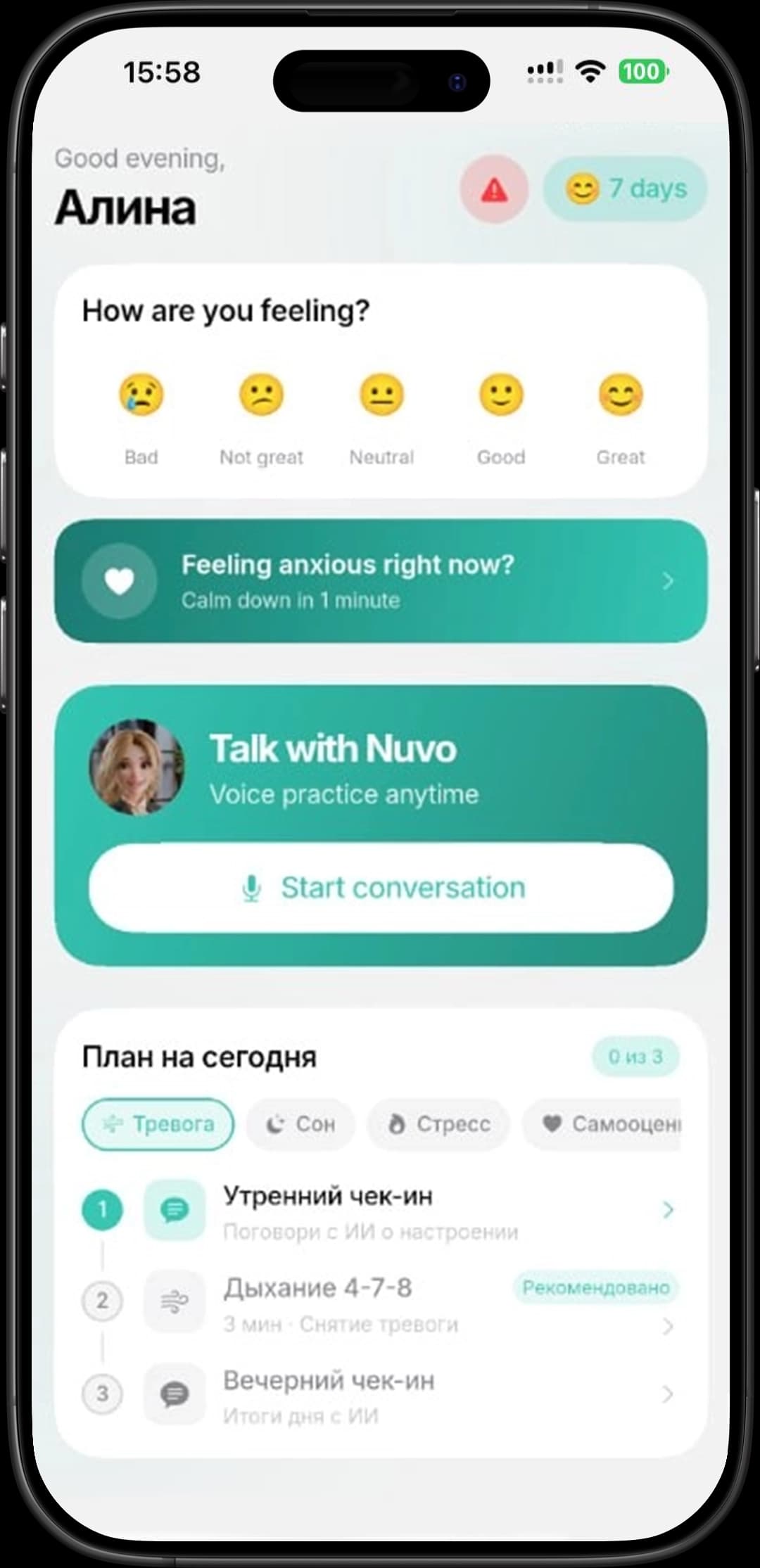 App home screen