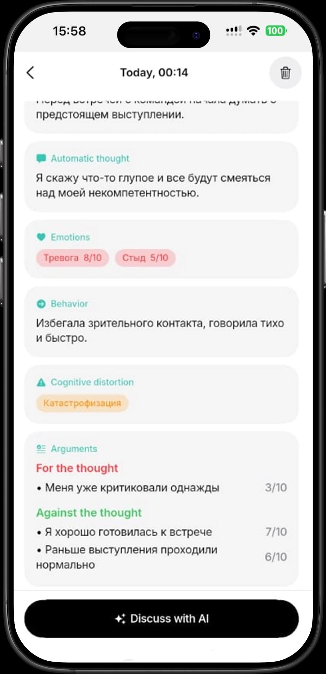 App conversation screen