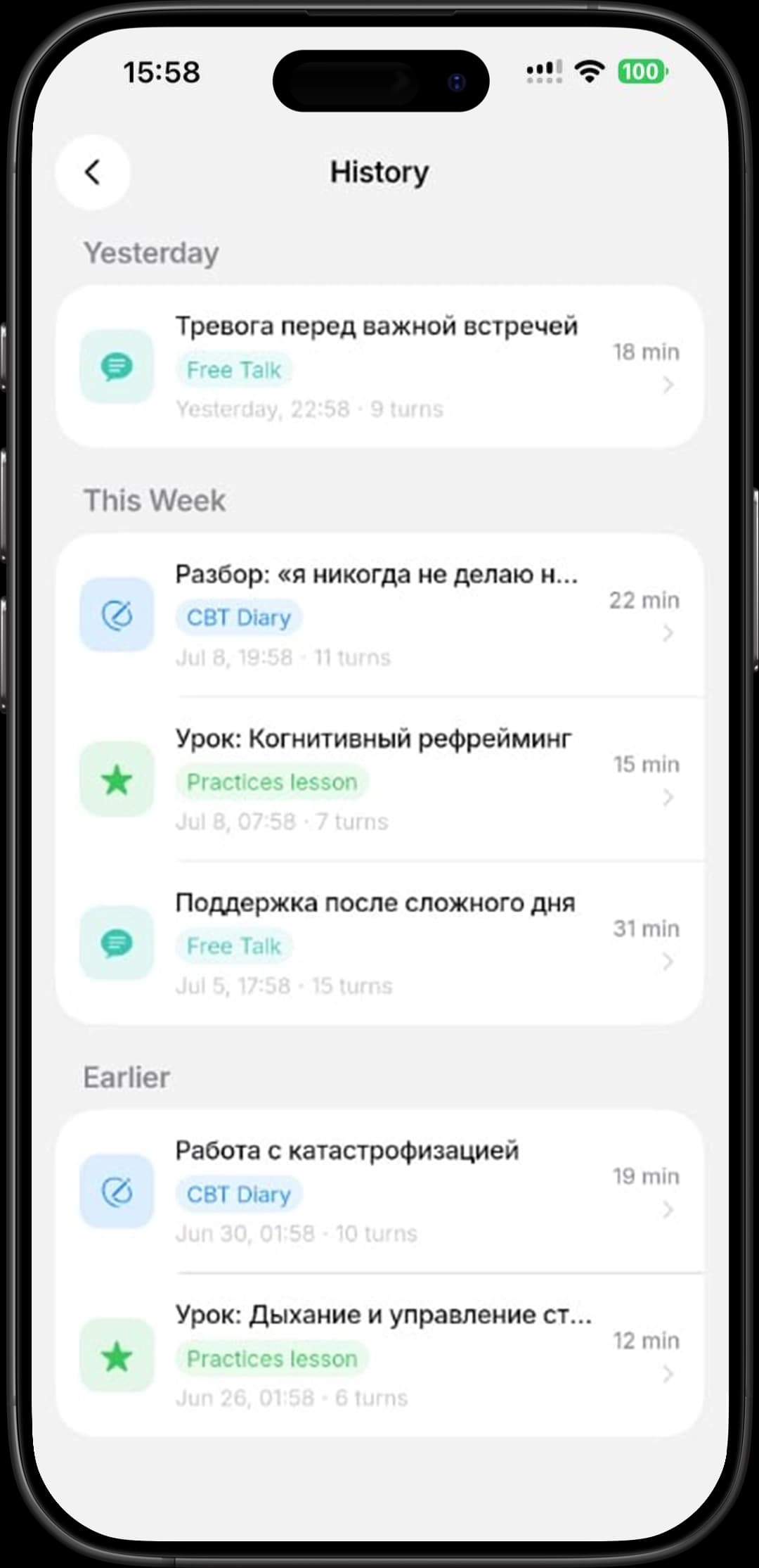 App practices screen